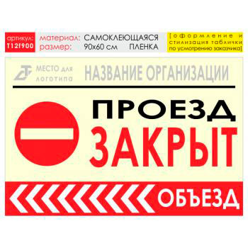 Баннер «Объезд слева», T12 (самоклеящаяся плёнка, 90х60 см)