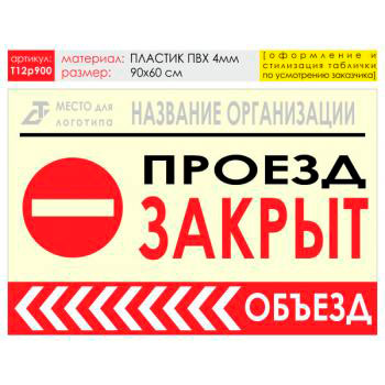 Баннер «Объезд слева», T12 (пластик 4 мм, 90х60 см)