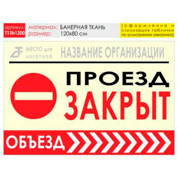Баннер «Объезд справа», T13 (баннерная ткань, 120х90 см)