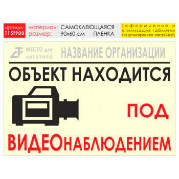 Баннер «Видеонаблюдение», T15 (самоклеящаяся плёнка, 90х60 см)