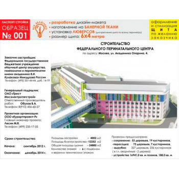 Паспорт стройки, образец № 1 (баннерная ткань, 6000х4000 cм)