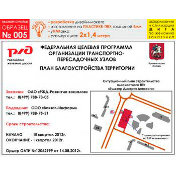 Паспорт стройки, образец № 5 (пластик 4 мм, 2000х1400 cм)