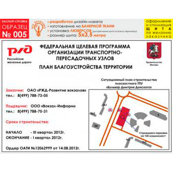 Паспорт стройки, образец № 5 (баннерная ткань, 5000х3500 cм)