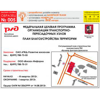 Паспорт стройки, образец № 5 (баннерная ткань, 3000х2000 cм)