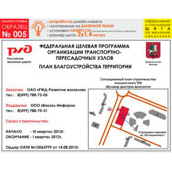 Паспорт стройки, образец № 5 (баннерная ткань, 2000х1400 cм)