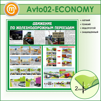 ����� ��������� �� ��������������� ��������� (AV-02-ECONOMY)