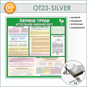 ����� ������� �����. ���������� ������� ���� � �������� (OT-23-SILVER)