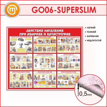 ����� ��������� ��������� ��� ������� � ������������ (GO-06-SUPERSLIM)