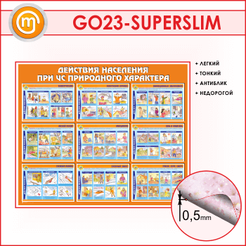 ����� ��������� ��������� ��� �� ���������� ��������� (GO-23-SUPERSLIM)