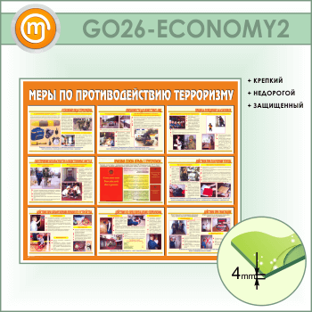����� ����� �� ��������������� ���������� (GO-26-ECONOMY2)