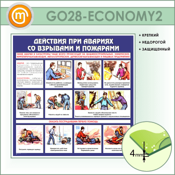 ����� ��������� ��� ������� �� �������� � �������� (GO-28-ECONOMY2)
