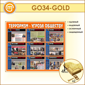 ����� ���������� - ������ �������� (GO-34-GOLD)