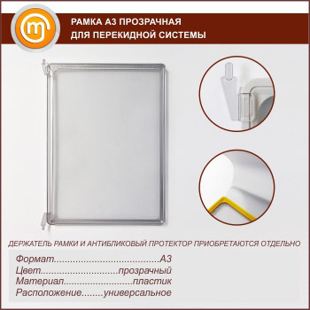 Пластиковые рамки А3