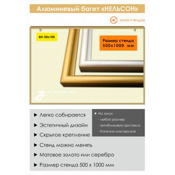 ����������� ����� ��������� (�Nielsen�), BH-50x100