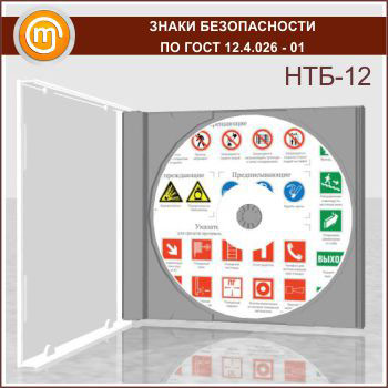 «Знаки безопасности по ГОСТ 12.4.026-01», обучающая программа