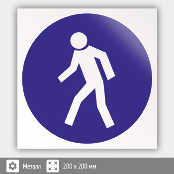 Знак M10 «Проход здесь» (металл, 200х200 мм)