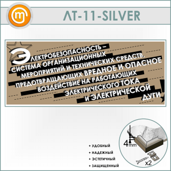 ������ �������������������� - ������� �����������...� (LT-11-SILVER)