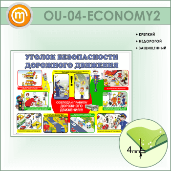 ����� ������� ������������ ��������� ��������� (OU-04-ECONOMY2)