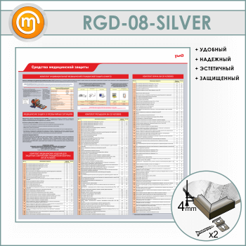 ����� ��������� ����������� ������� (RGD-08-SILVER)