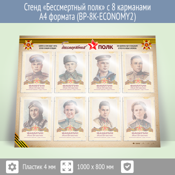 ����� ������������ ���� � 8 ��������� �4 ������� (BP-8K-ECONOMY2)