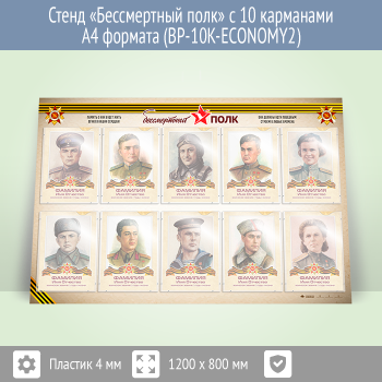 ����� ������������ ���� � 10 ��������� �4 ������� (BP-10K-ECONOMY2)