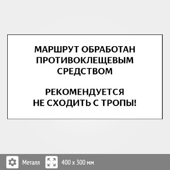 Знак «Клещи», B103 (металл, 300х200 мм)