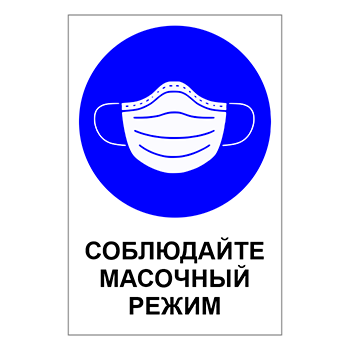 Знак «Карантин», Q16 (пластик, 200х300 мм)