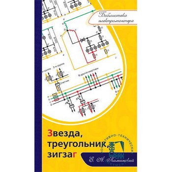 Звезда, треугольник, зигзаг (ЛД-196)