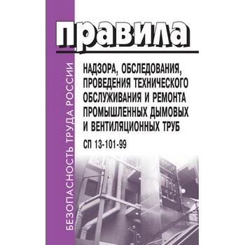 ������� �������, ������������, ���������� ������������ ������������ � ������� ������������ ������� � �������������� ����. �� 13-101-99 (��-135)