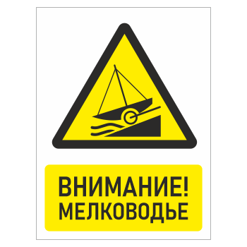 Знак «Внимание! Слип», БВ-30
