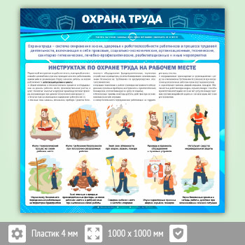 Стенд «Охрана труда» (OT-02-ECONOMY2)