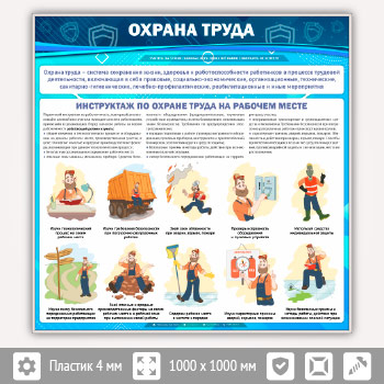 Стенд «Охрана труда» (OT-02-SILVER)