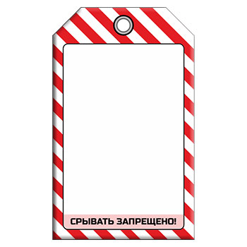 Бирка без информации КРАСНАЯ (1 шт., односторонняя, пластик, 70х115 мм)