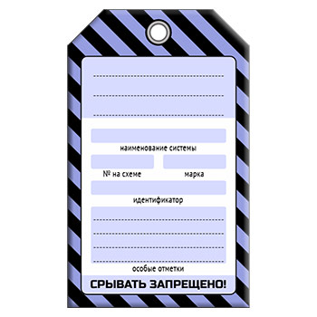 Бирки без наименования (1 шт.)