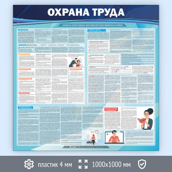 Стенд «Охрана труда» (OT-06-ECONOMY2)