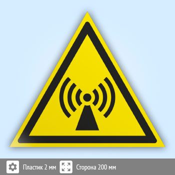 Знак W12 «Внимание! электромагнитное поле» (пластик, сторона 200 мм)