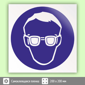 Знак M01 «Работать в защитных очках» (пленка, 200х200 мм)