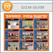����� ���������� - ������ �������� (GO-34-SILVER)