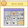 ����� ������������� � ���������� ������ (GO-41-GOLD)