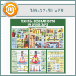 ����� �������� ������������ ��� ������� ������ (TM-32-SILVER)