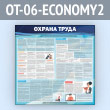 ����� ������� ����� (OT-06-ECONOMY2)