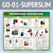 ����� ���������� ���������!� (GO-01-SUPERSLIM)