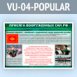 ����� �������� ����������� ��� �Ի (VU-04-POPULAR)