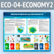 ����� �������������� ������������� (ECO-04-ECONOMY2)